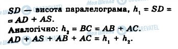 ГДЗ Геометрія 8 клас сторінка 43