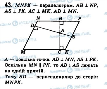 ГДЗ Геометрія 8 клас сторінка 43