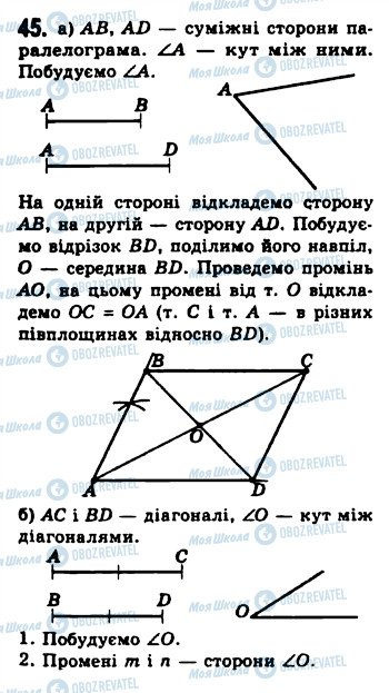 ГДЗ Геометрія 8 клас сторінка 45