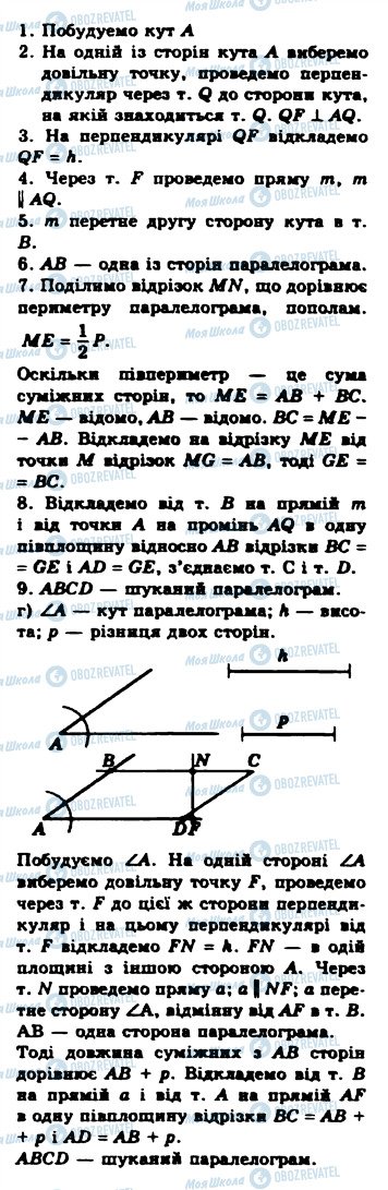 ГДЗ Геометрія 8 клас сторінка 46