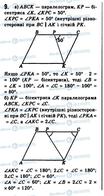 ГДЗ Геометрия 8 класс страница 9