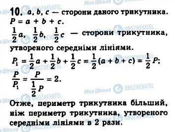 ГДЗ Геометрія 8 клас сторінка 10