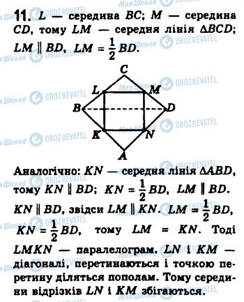 ГДЗ Геометрія 8 клас сторінка 11