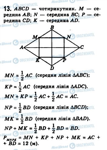 ГДЗ Геометрія 8 клас сторінка 13