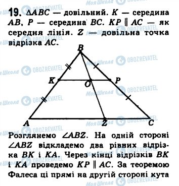 ГДЗ Геометрія 8 клас сторінка 19