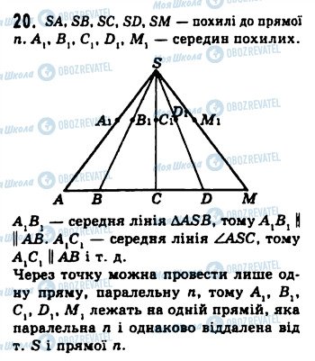 ГДЗ Геометрия 8 класс страница 20