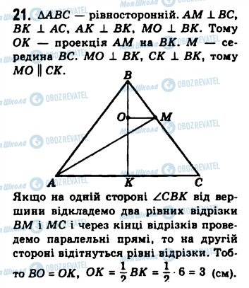 ГДЗ Геометрія 8 клас сторінка 21