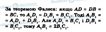 ГДЗ Геометрія 8 клас сторінка 4