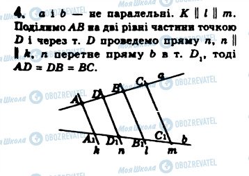 ГДЗ Геометрія 8 клас сторінка 4