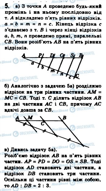 ГДЗ Геометрія 8 клас сторінка 5