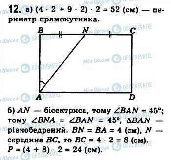 ГДЗ Геометрія 8 клас сторінка 12