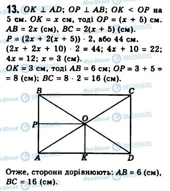 ГДЗ Геометрія 8 клас сторінка 13