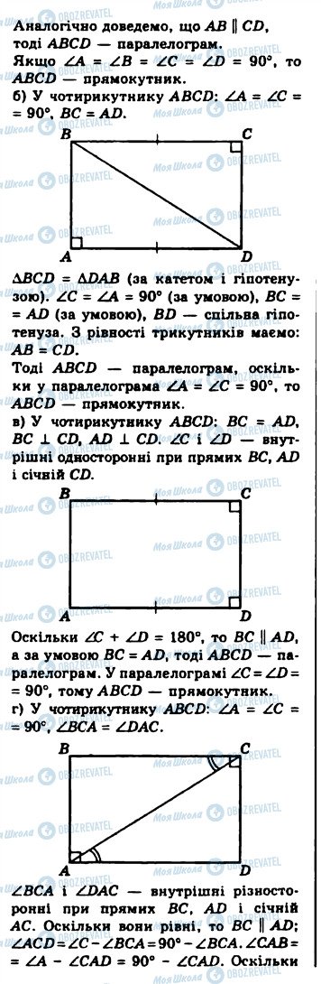 ГДЗ Геометрия 8 класс страница 19