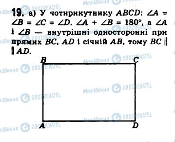 ГДЗ Геометрія 8 клас сторінка 19