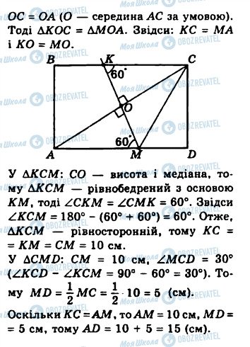 ГДЗ Геометрія 8 клас сторінка 24