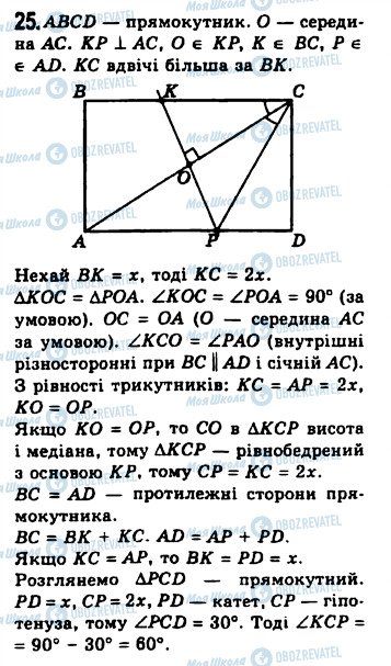 ГДЗ Геометрія 8 клас сторінка 25