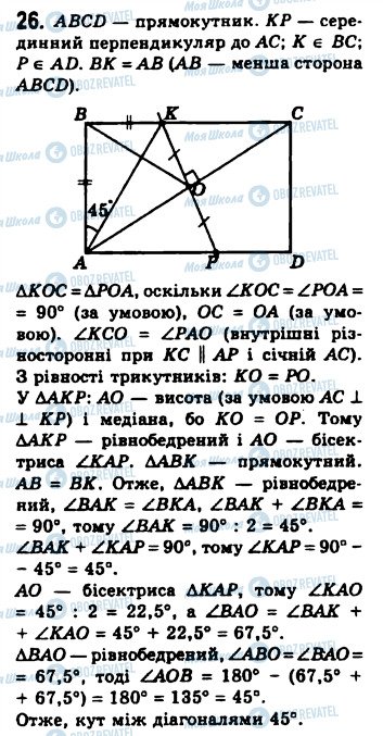 ГДЗ Геометрія 8 клас сторінка 26