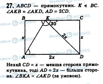 ГДЗ Геометрія 8 клас сторінка 27