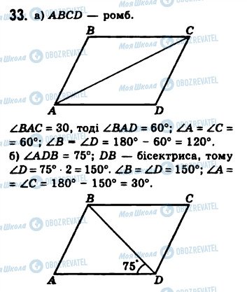 ГДЗ Геометрия 8 класс страница 33