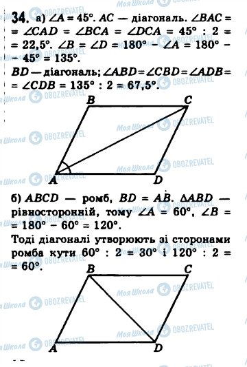 ГДЗ Геометрія 8 клас сторінка 34