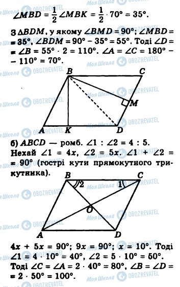 ГДЗ Геометрія 8 клас сторінка 35