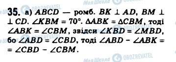 ГДЗ Геометрія 8 клас сторінка 35