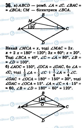 ГДЗ Геометрия 8 класс страница 36