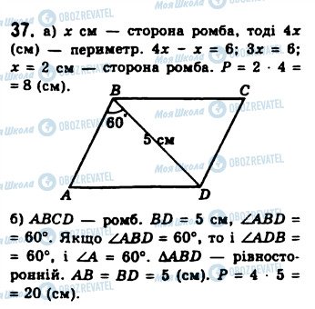ГДЗ Геометрія 8 клас сторінка 37