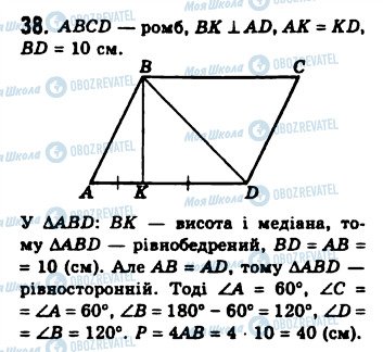 ГДЗ Геометрия 8 класс страница 38