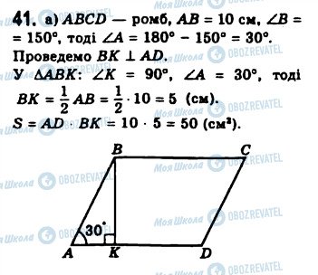 ГДЗ Геометрия 8 класс страница 41