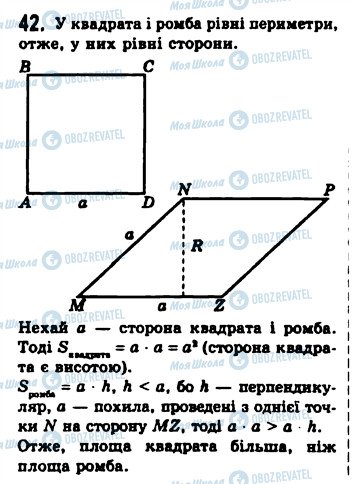 ГДЗ Геометрія 8 клас сторінка 42