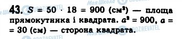 ГДЗ Геометрія 8 клас сторінка 43