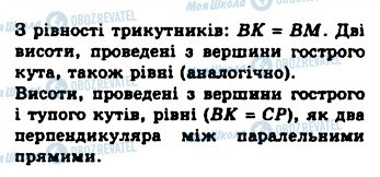 ГДЗ Геометрія 8 клас сторінка 44