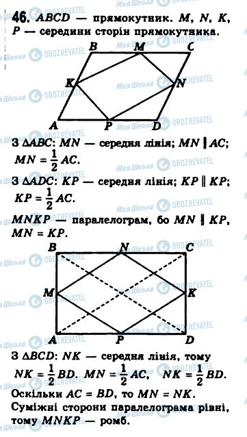 ГДЗ Геометрія 8 клас сторінка 46