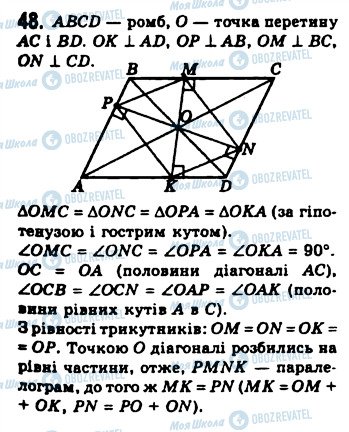 ГДЗ Геометрія 8 клас сторінка 48