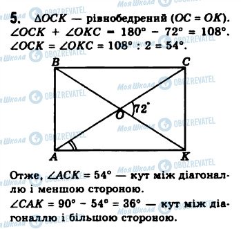 ГДЗ Геометрия 8 класс страница 5