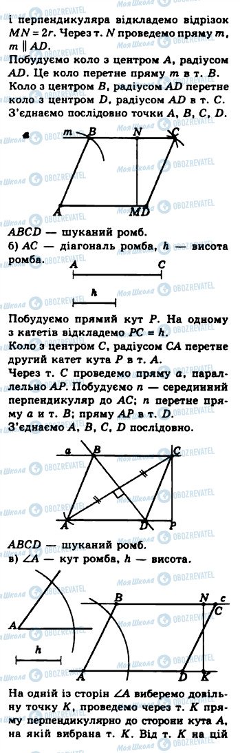 ГДЗ Геометрія 8 клас сторінка 52