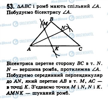 ГДЗ Геометрия 8 класс страница 53