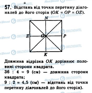 ГДЗ Геометрія 8 клас сторінка 57