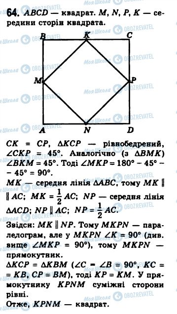 ГДЗ Геометрия 8 класс страница 64