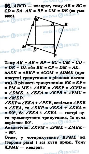 ГДЗ Геометрия 8 класс страница 66