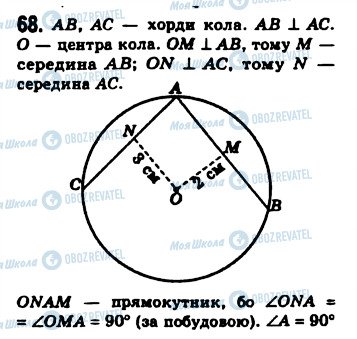 ГДЗ Геометрия 8 класс страница 68