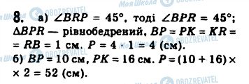 ГДЗ Геометрія 8 клас сторінка 8