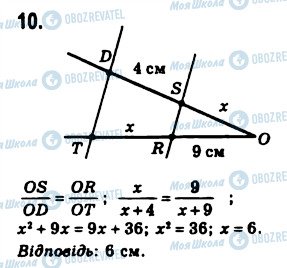 ГДЗ Геометрия 8 класс страница 10