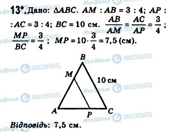 ГДЗ Геометрия 8 класс страница 13