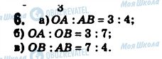 ГДЗ Геометрия 8 класс страница 6