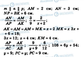 ГДЗ Геометрія 8 клас сторінка 9