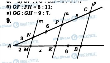 ГДЗ Геометрія 8 клас сторінка 9