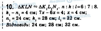 ГДЗ Геометрія 8 клас сторінка 10