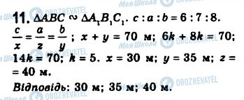 ГДЗ Геометрія 8 клас сторінка 11